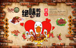 绝味鸭脖背景墙壁画壁纸
