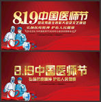 中国医师节