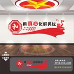 人民调解司法调解文化墙