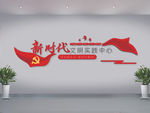 新时代文明文化墙