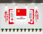 党建文化墙