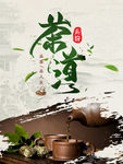 禅茶 茶道
