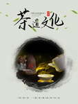 茶道文化