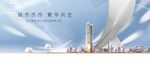 写字楼白色意境城市地产主画面