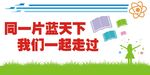 学校文化墙