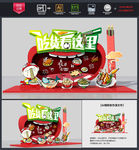 美食美陈 美食节美陈