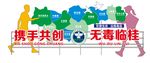 禁毒标识牌