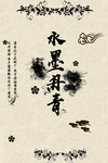水墨丹青
