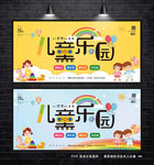 儿童乐园 少儿乐园海报 游乐园