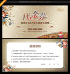 现金券