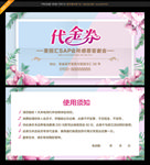 抵用券