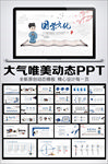 中国风国学文化PPT模板