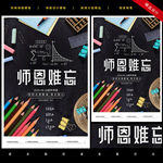 2020教师节难忘师恩海报