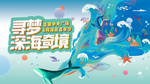海洋世界插画背景板