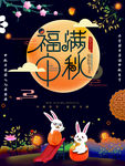 中秋