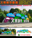 文明城市雕塑