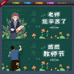 教师节