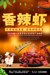 香辣虾海报