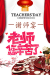 谢师宴
