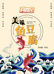 中国风鱼豆腐包装