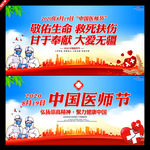 2020医师节晚会舞台背景