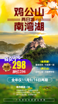 信阳旅游 鸡公山 南湾湖