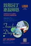 教师节活动单页海报
