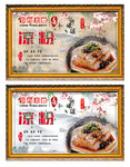 凉粉挂画