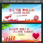 爱心传递 情暖人间 从心开始