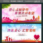 爱心成就梦想 真情点燃布望 传