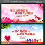 心连心同献爱心 手牵手齐伸援手