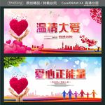 温情大爱 爱心正能量