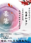 晕染