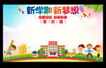 新学期新梦想