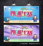 朗诵比赛 朗诵海报 朗诵大赛