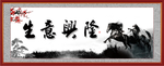 生意兴隆