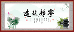 宁静致远