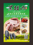 黑猪肉海报
