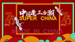 国潮背景