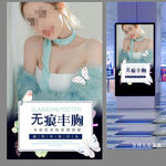 丰胸海报