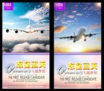 航空