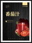 番茄汁