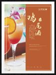 鸡尾酒