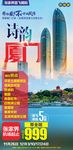 厦门