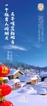 东北