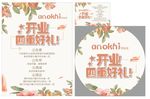 开业四重好礼
