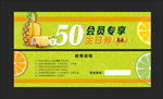 水果店现金券