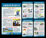 公路路政管理法