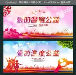 爱的温度公益