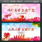 播种希望 放飞梦想 人间大爱
